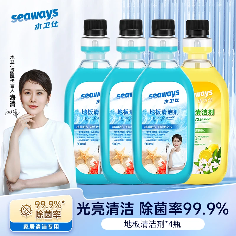 【官方正品】水卫仕地板清洁剂 天然植萃速干抑菌去污浓缩家用3瓶db