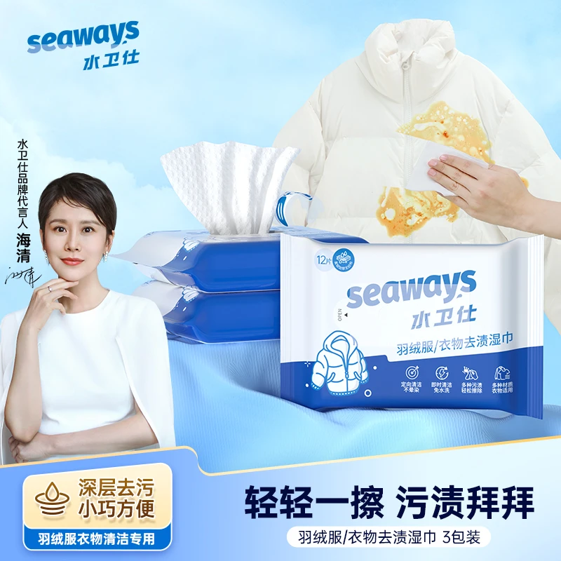 水卫仕羽绒服清洁湿巾免洗去污专用清洁剂湿纸巾干洗擦拭去污便携