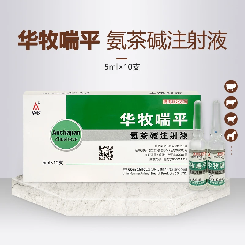 华牧喘平猪牛羊兔兽用养殖