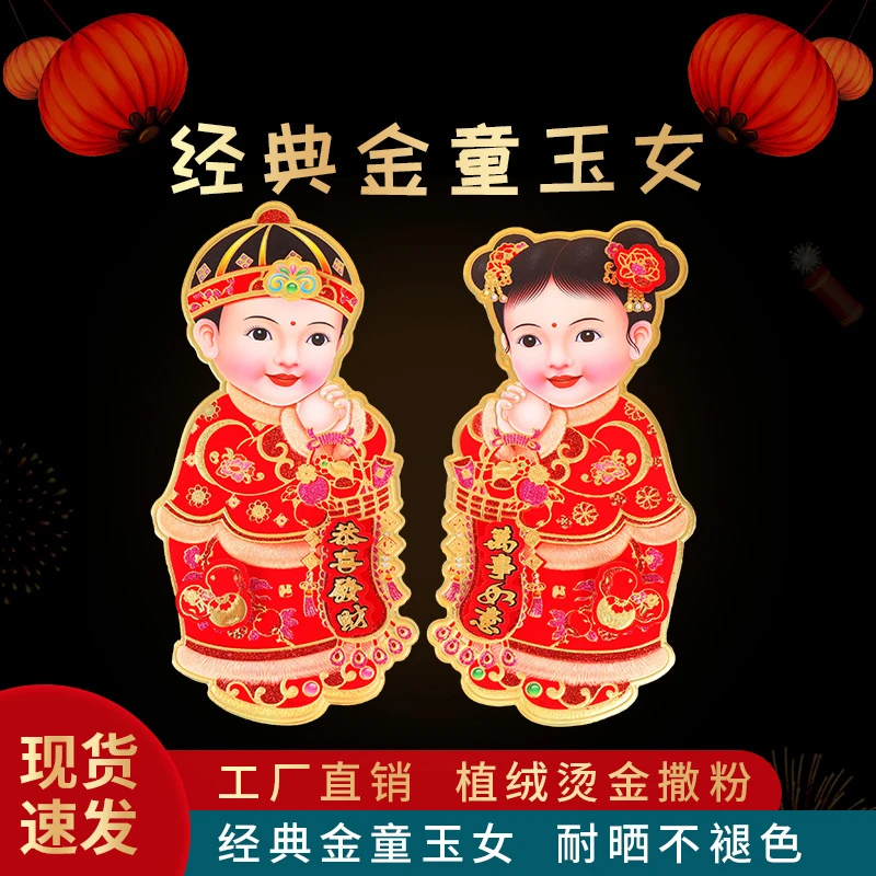 新款（金童玉女植绒烫金）门贴贴纸年画贴新年春节福字福娃装饰批