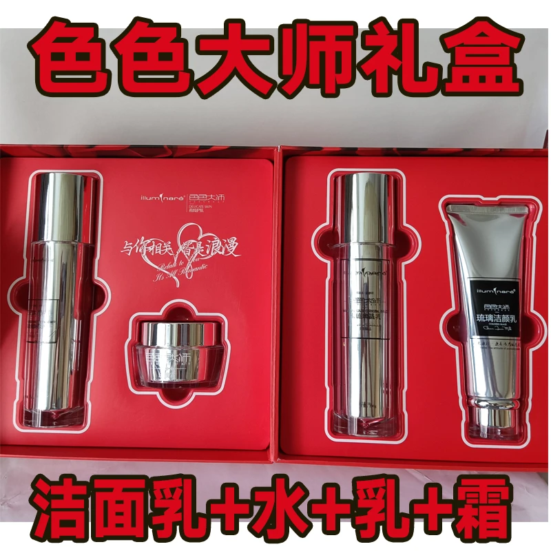 色色大师礼盒4件套琉璃霜琉璃乳素颜霜修护滋润提亮肤色