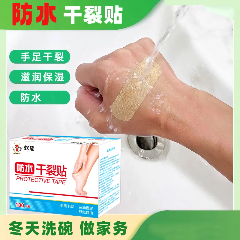 【秋冬必备】防水手脚干裂胶布 手指皲裂贴 高粘度耐磨防水干裂贴片