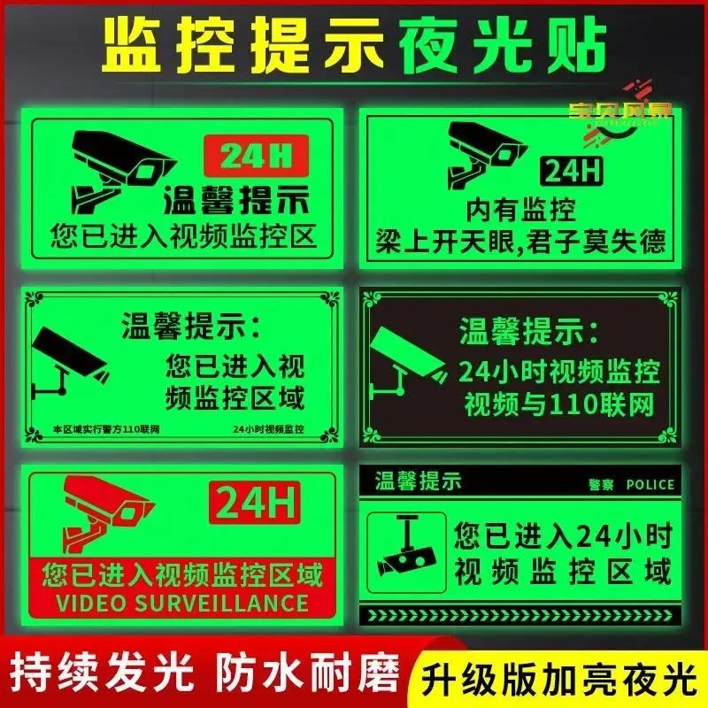 24小时监控标识牌定制内有监控警示牌夜光荧光有监控区域进入视频