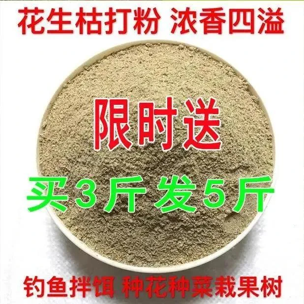 花生饼粉钓鱼打窝 花生枯有机肥料 花生麸花肥花生粕鱼饵花生渣饼