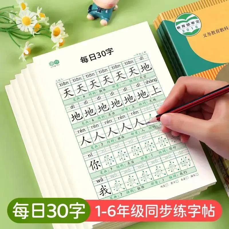 每日30字一年级字帖上册下册语文点阵同步练字帖二三四五六年级人