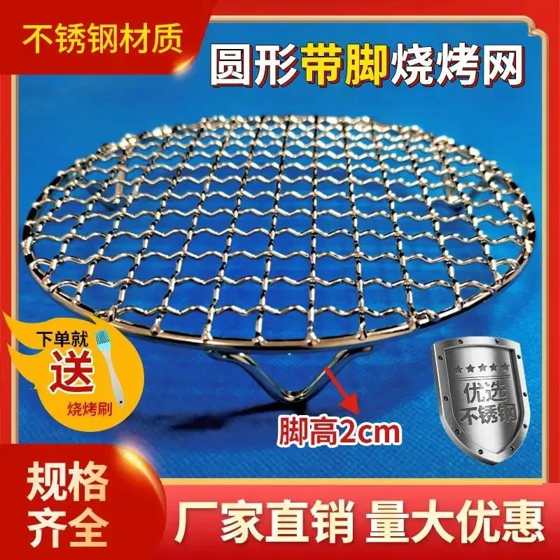 不锈钢烧烤网圆形带脚腿加粗加厚沥油水熏烤肉家用空气炸锅网格架