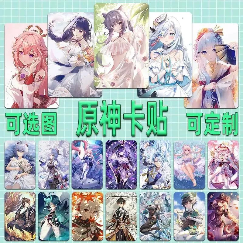 新原神卡贴定制刻晴甘雨钟离胡桃八重神子公交卡饭卡贴纸定做水晶