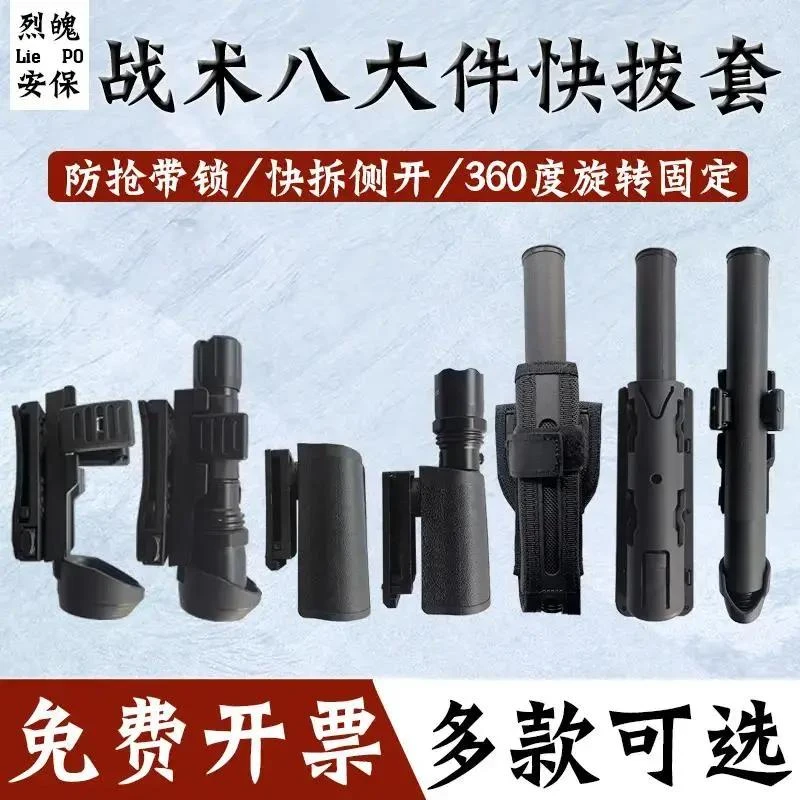 侧开快拔八件套战术保安武装腰带腰封多功能巡逻执勤塑钢手电筒套