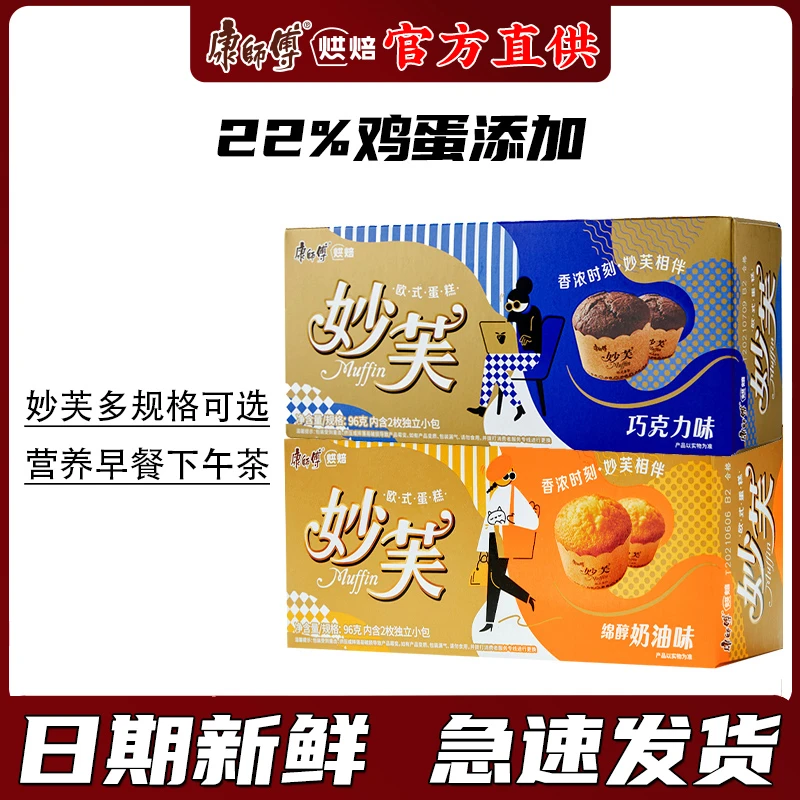 康师傅烘焙妙芙蛋糕96g解馋办公室零食法式欧式奶油经典美食便携