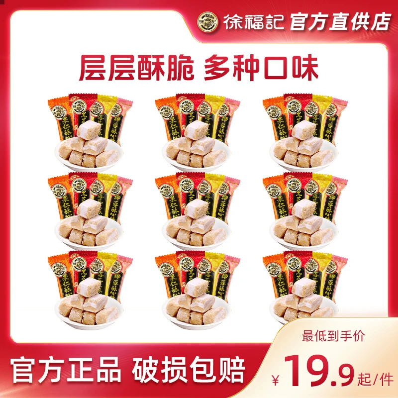 徐福记经典酥心糖酥糖混合口味喜糖糖果婚庆糖果年货酥糖混合装