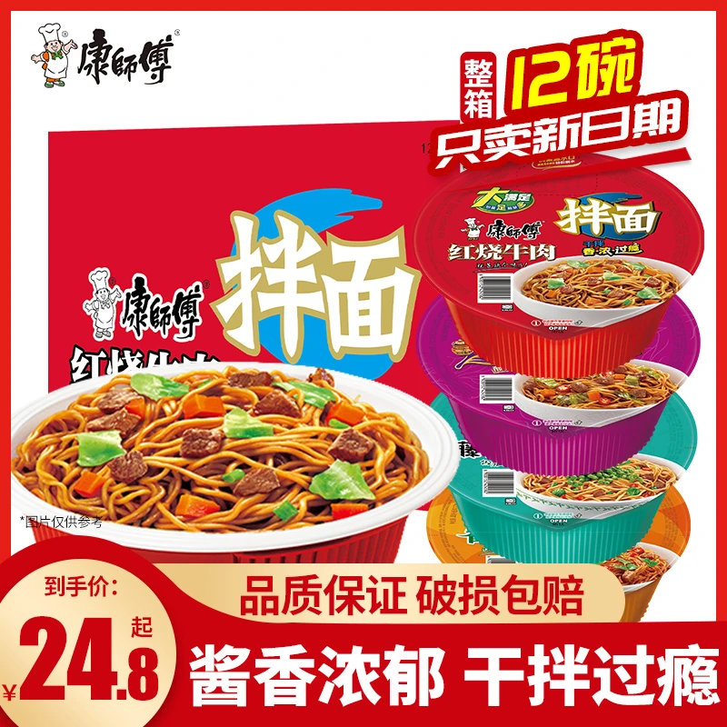 康师傅方便面整箱盒装干拌面混搭红烧香辣牛肉面饼速食美食直供店