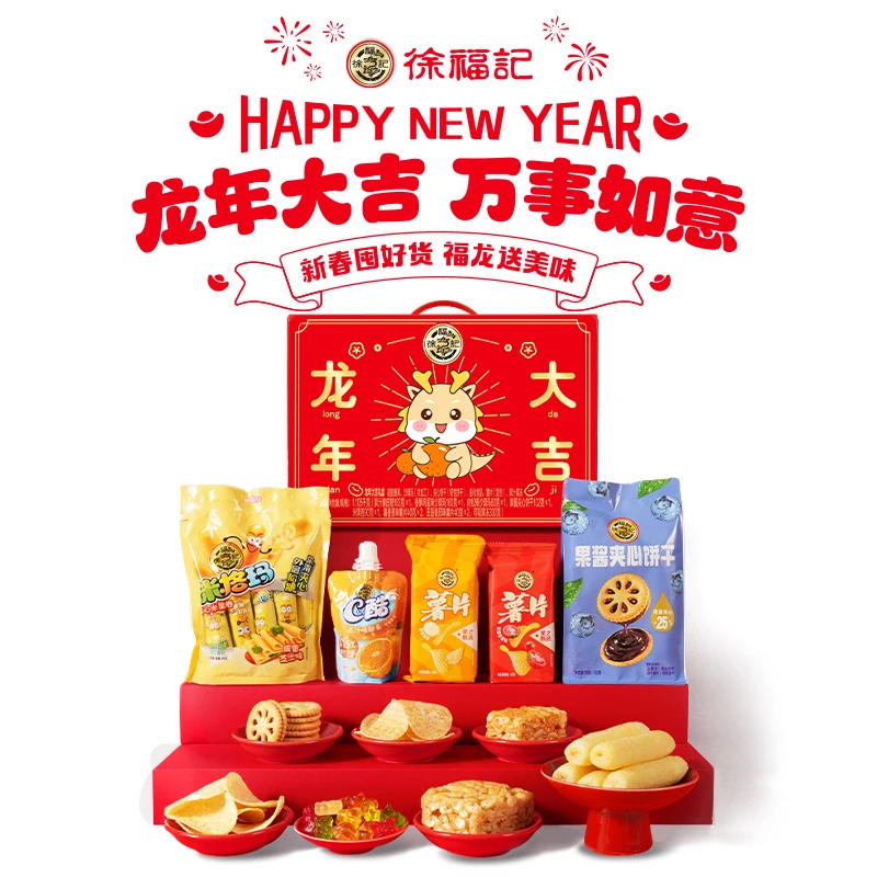 徐福记高端年货礼盒龙年大吉1.105kg果汁软糖沙琪玛送礼过年批发