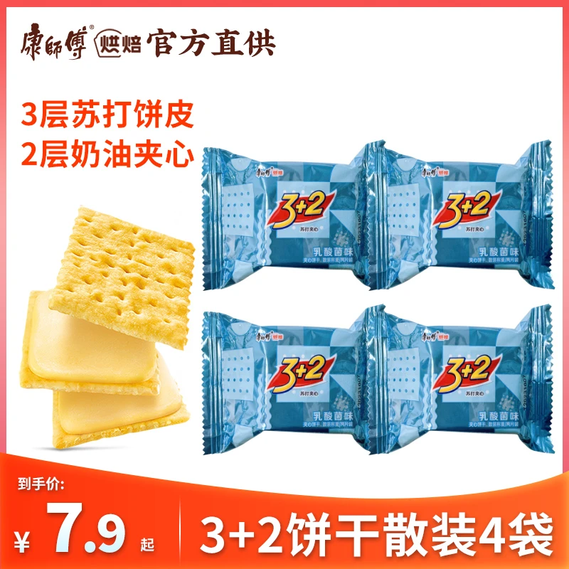 【直播专场】康师傅烘焙3+2苏打夹心饼干散装4包乳酸菌口味办公室