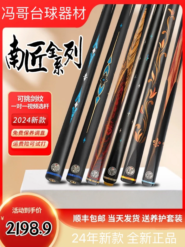 南匠全系列小头球杆中八斯诺克专用致远祝融星辰风华令剑龙泉