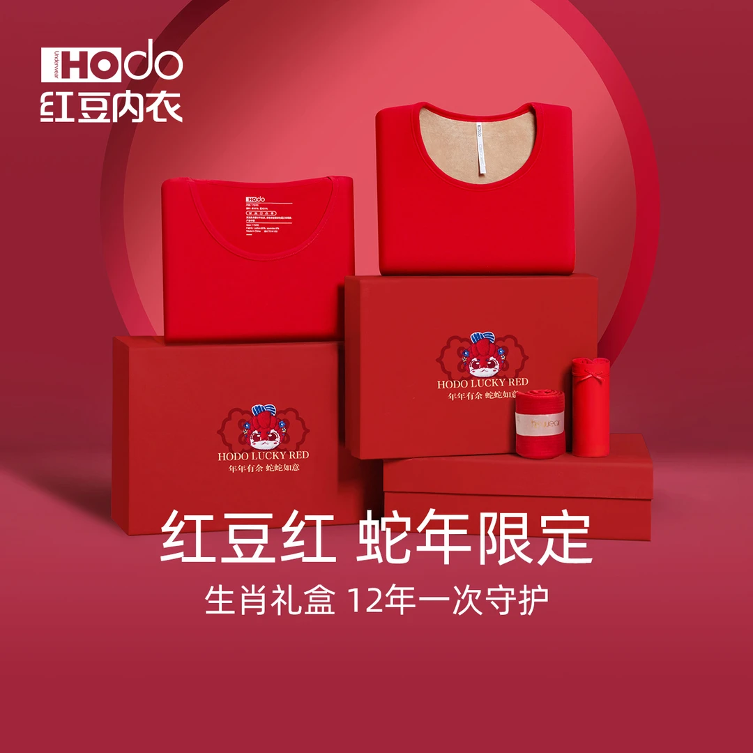 红豆红色本命年内衣女士内裤袜子男士情侣蛇年结婚保暖套装礼盒11