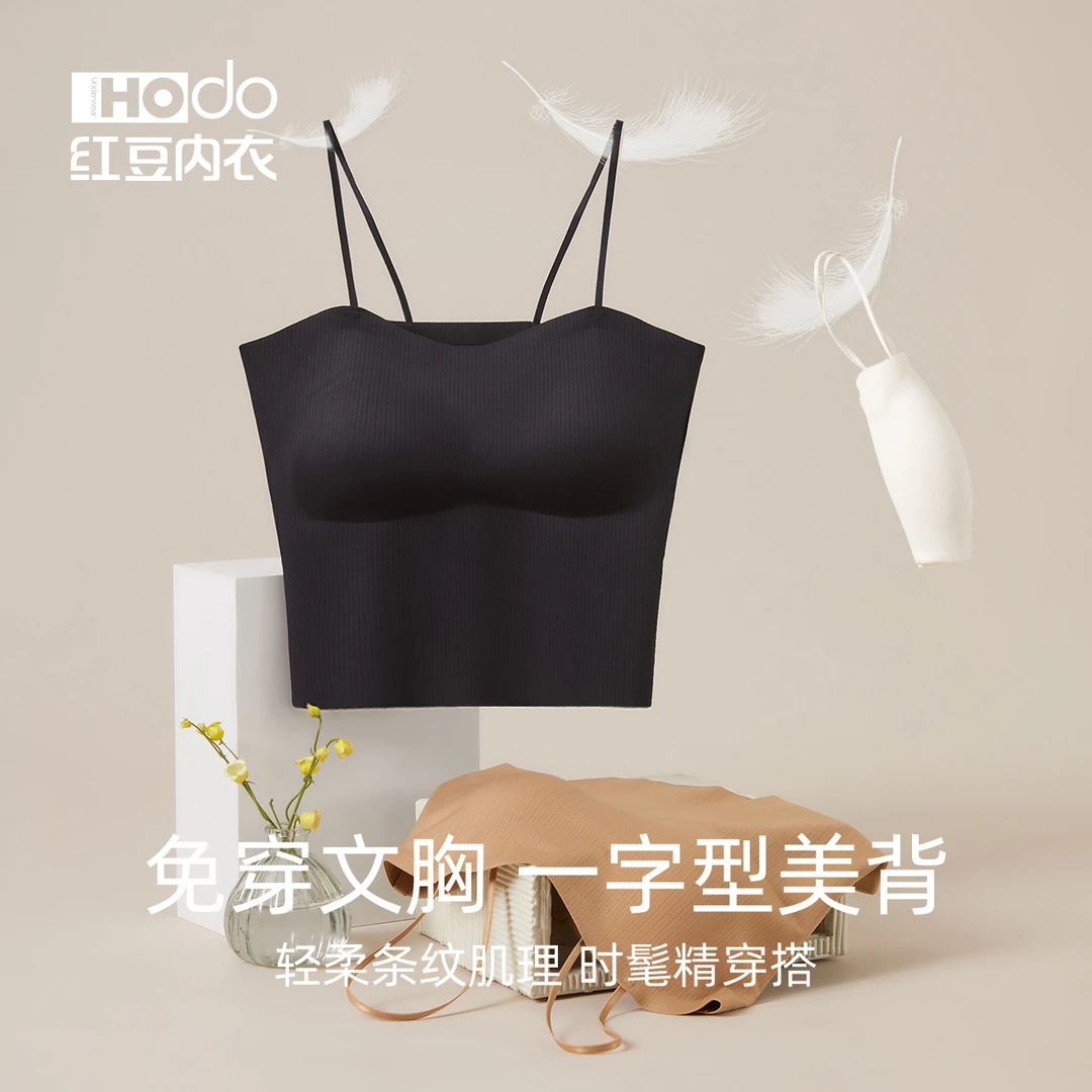Hodo/红豆一体式带胸垫无痕肌理免穿文胸防走光短款美背吊带薄款