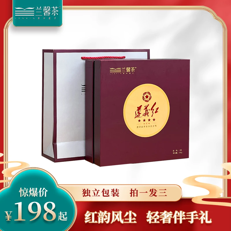 【遵义红茶】兰馨茶遵义红茶四星伴手礼独立小袋装配手提袋礼盒装