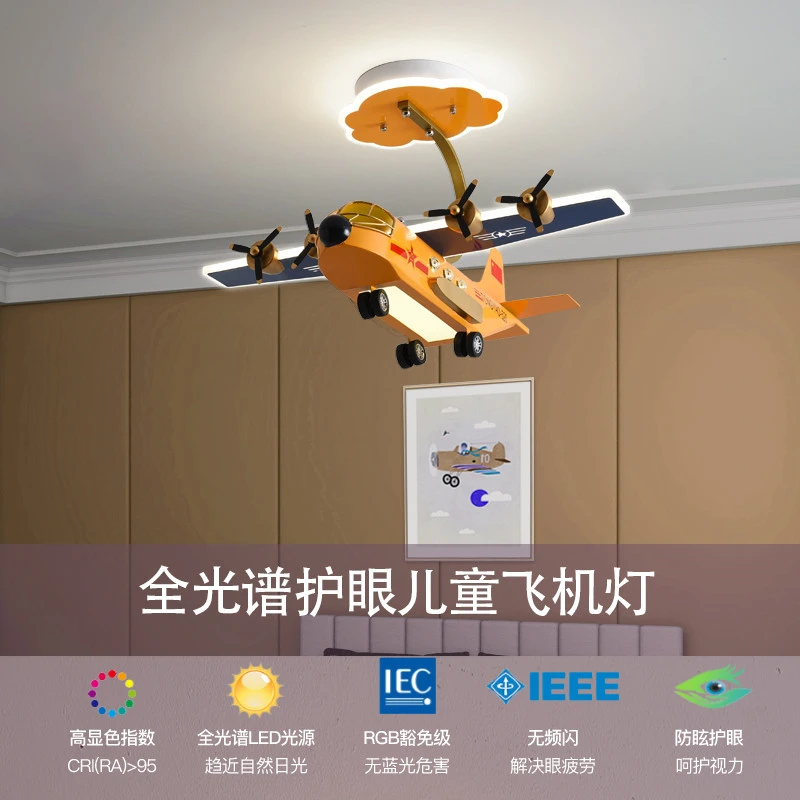 儿童飞机灯半吊吸顶灯飞儿男孩卧室房间创意个性战斗机模型灯护眼