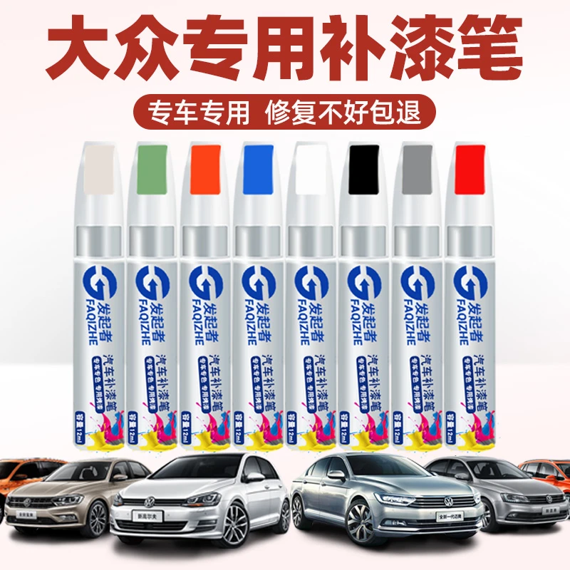 大众补漆笔宝来速腾极地白捷达迈腾黑色朗逸polo帕萨特划痕修复漆