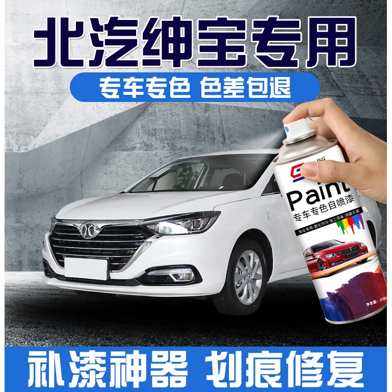 北汽绅宝d50珍珠白补漆笔d20x25x35x55x65专用划痕刮痕修复自喷漆