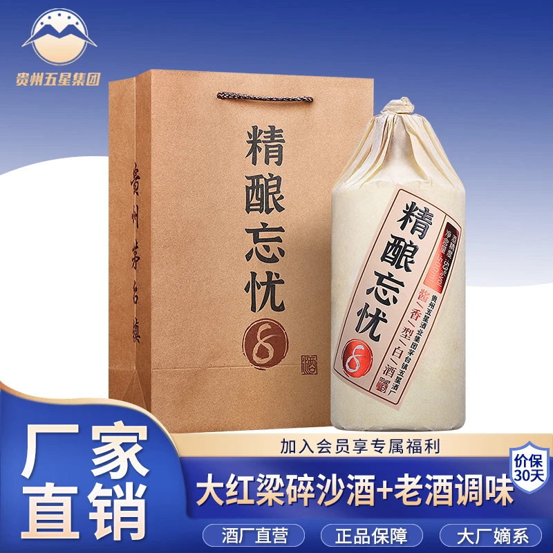 五星酱酒 1瓶装 精酿忘忧8 茅台镇酱香型白酒 酒厂直营53度500ml