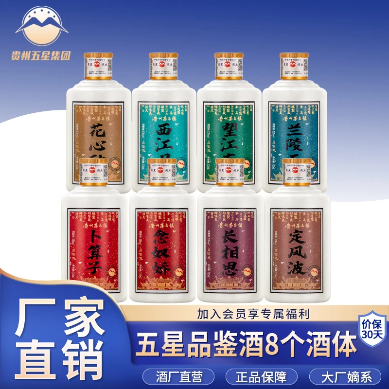 五星酱酒 8瓶装品鉴酒  53°茅台镇酱香型白酒 酒厂直营53度125ml