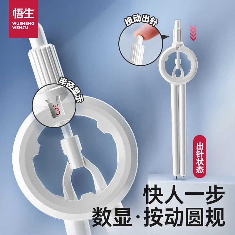 悟生数显按动圆规考试专用学生用专业绘图尺规套装初中生高中一体