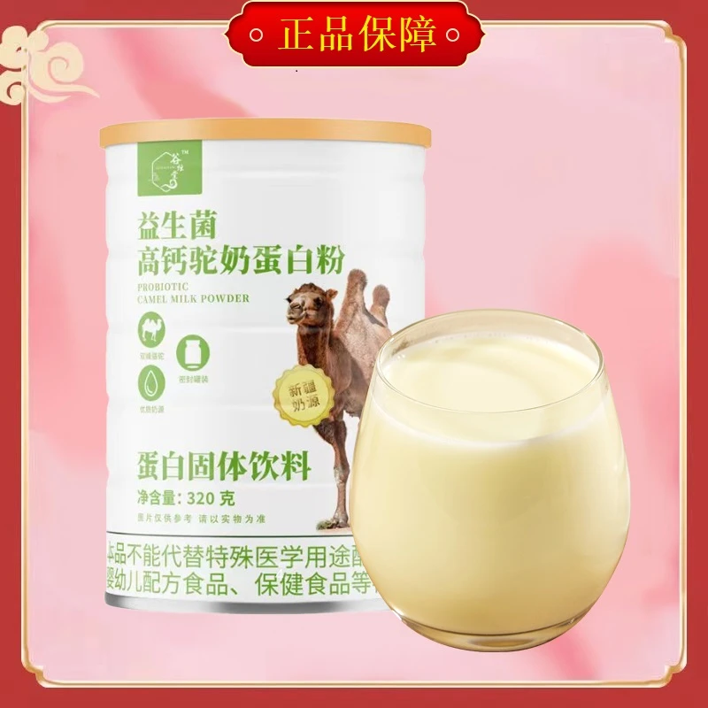谷炫堂益生菌高钙驼奶蛋白粉320g铁罐装驼奶粉成人儿童中老年冲泡