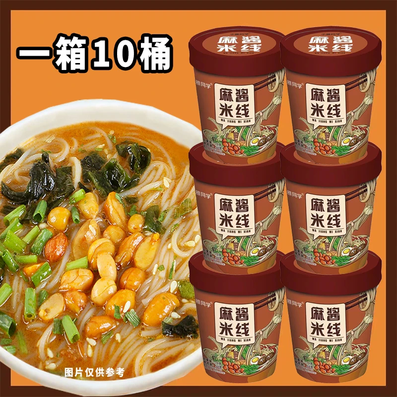 【一箱10桶】麻酱米线桶装冲泡即食非油炸速食懒人米粉粉丝方便米线