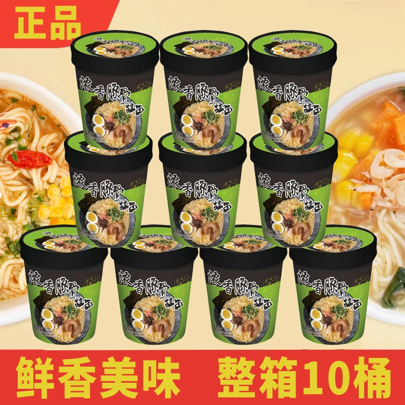 【一箱10桶】日式豚骨拉面桶装方便面整箱批发泡面夜宵速食冲泡鲜香