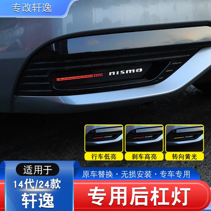 适用于日产23款轩逸改装LED后杠灯专用刹车灯领航灯后尾灯后雾灯