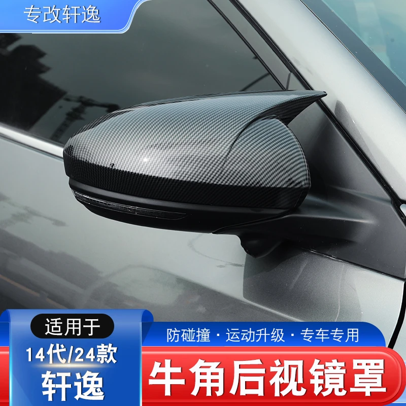 适用20-23款14代轩逸牛角后视镜罩轩逸外饰改装倒车镜保护盖装饰