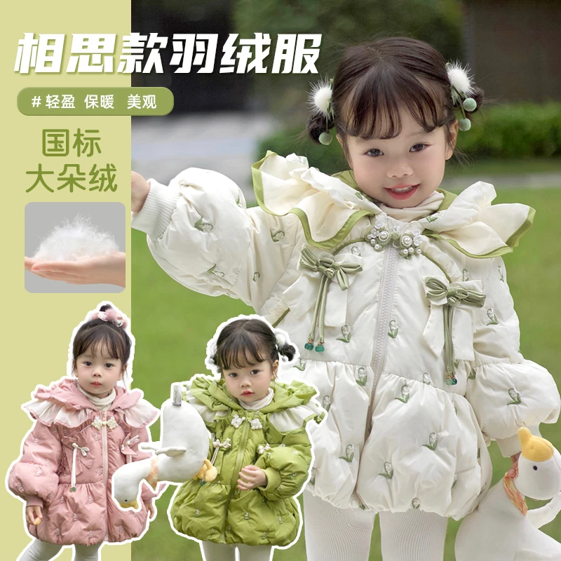 【相思】洋气冬季女童国风花边白鸭绒中长款加厚保暖轻盈羽绒服外套