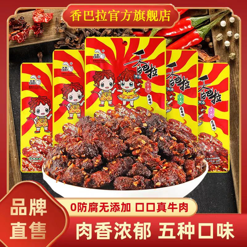 香巴拉牛肉干 五种口味各1袋 56g/包共280g礼包真空包装香辣芝麻