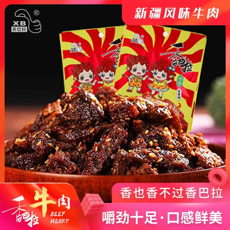 新疆香巴拉牛肉干616克特产冷吃牛肉香辣麻辣牛肉条即食解馋零食