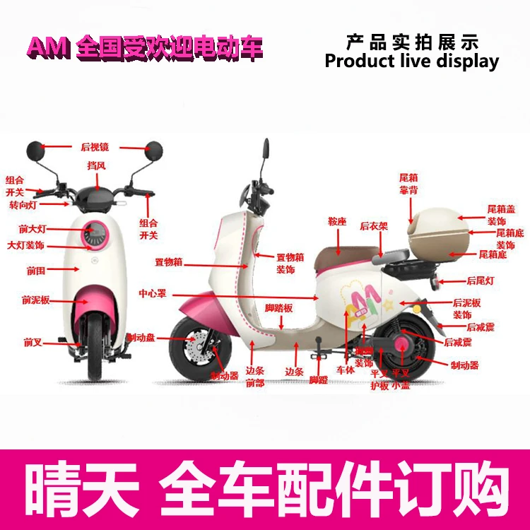 爱玛电动车晴天原装正品锁后视镜泥板仪表装饰件全车塑料外壳配件