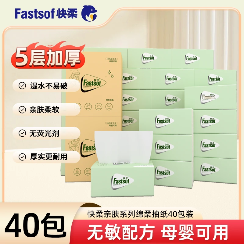 快柔亲肤棉柔抽纸家庭必备纸巾大号抽纸整箱抽取式卫生纸母婴可用