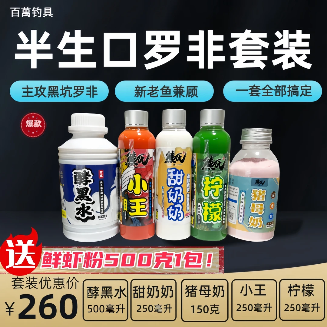 全新升级 熊氏 半生口罗非套装(主攻黑坑新老鱼、大小罗非通用)
