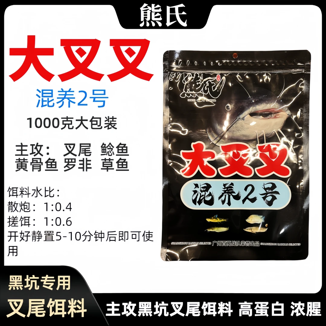 熊氏 大叉叉 黑坑混养2号饵料 特腥味（主攻：叉尾鮰、黄辣丁、鲶鱼）