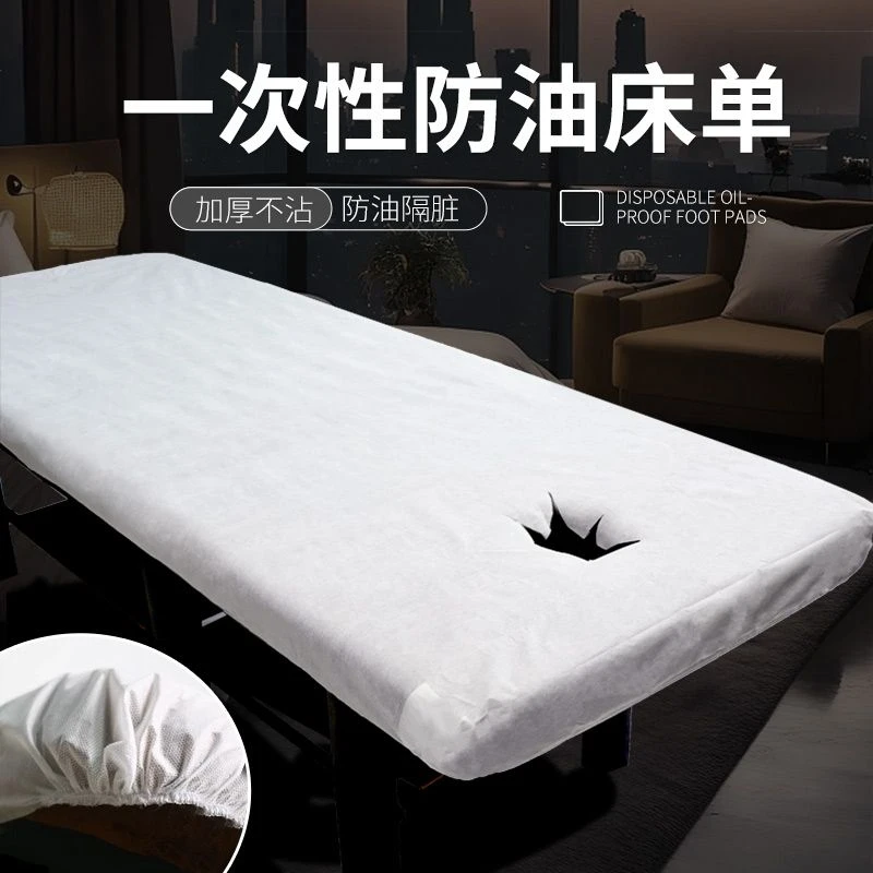 一次性床单美容院按摩床专用加厚防油床垫一次性松紧透气床罩开洞