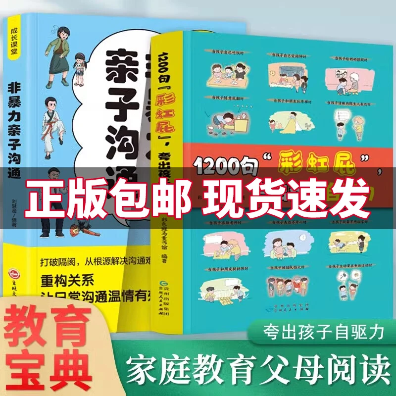 拍1发12彩虹屁夸孩子1200句990场景教育书籍提升自驱力父母必读育