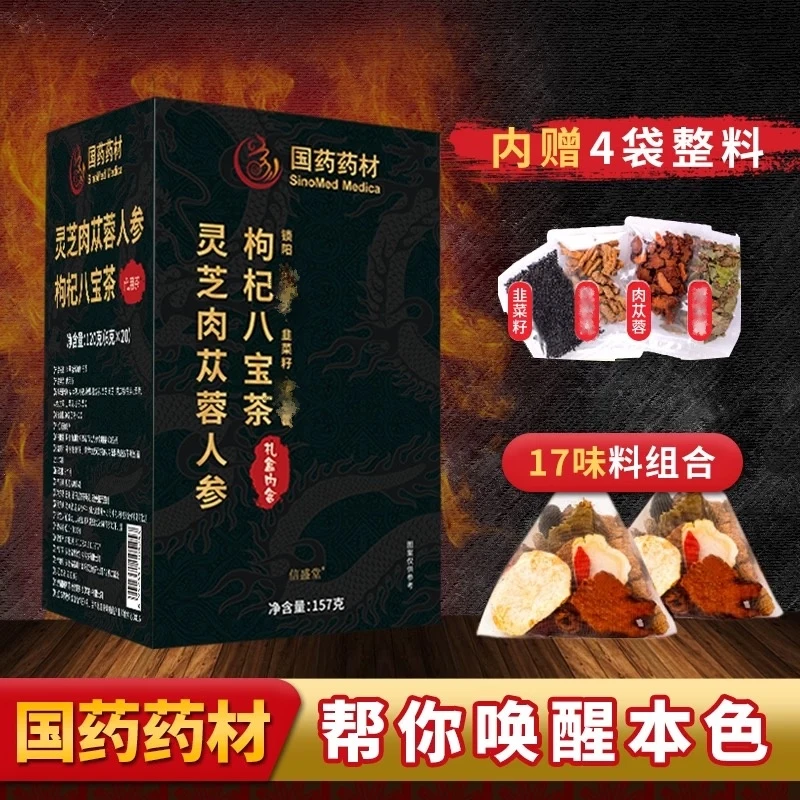 【积极向上】参杞十七味组合翘翘茶