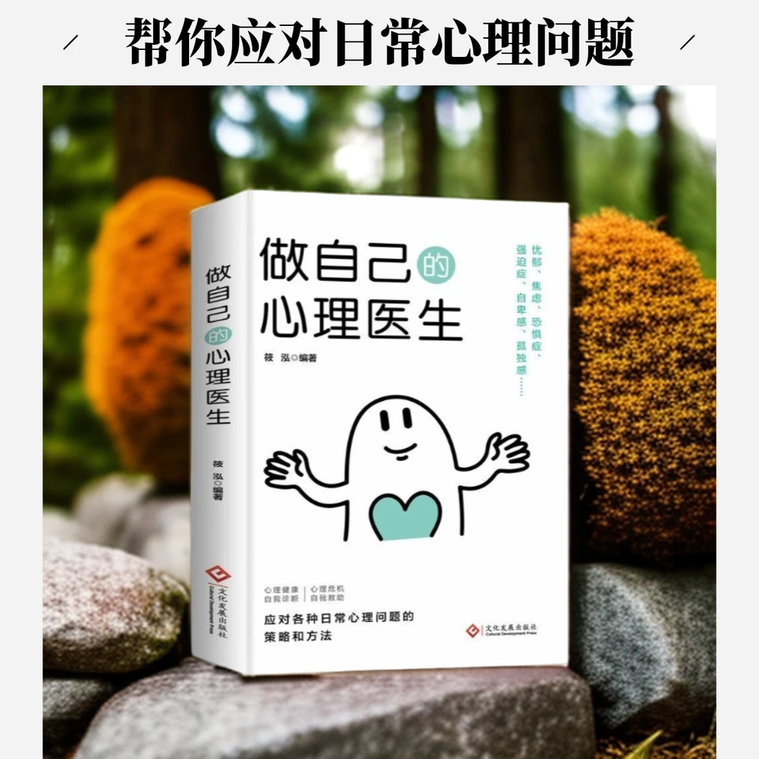 方法情绪心理学书提升日常心理问题的策心理课实用情商心理课认知