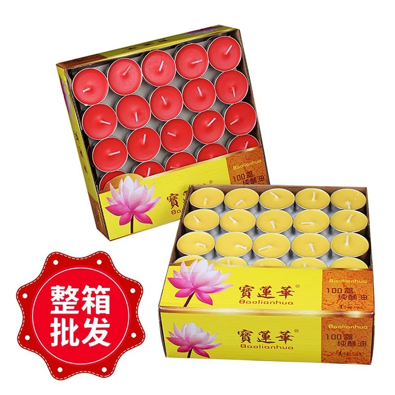 宝莲华蜡烛植物酥油灯家用铝壳4小时蜡烛佛具用品供佛长明灯