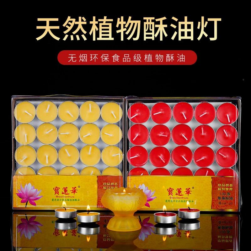 宝莲华酥油灯家用供佛灯8小时100粒4小时苏油灯2小时小蜡烛长明灯