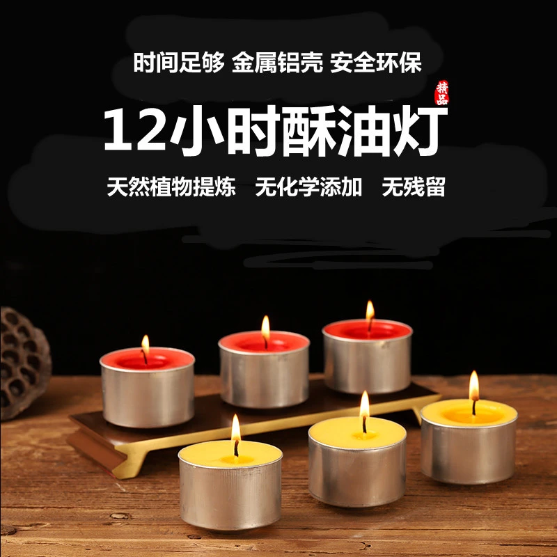 12小时酥油灯铝壳苏油灯无烟蜡烛供灯佛灯植物酥油斗烛供佛长明灯