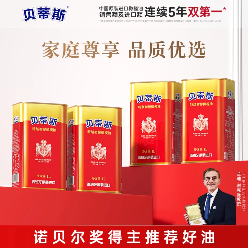 BETIS/贝蒂斯特级初榨橄榄油1L*4西班牙原装进口凉拌炒菜家庭囤货