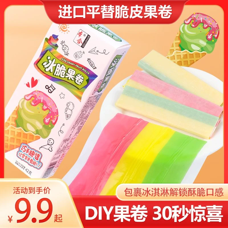 平替款冰脆果卷软糖脆皮冰淇淋手工DIY软糖秒变脆皮糖网红小零食