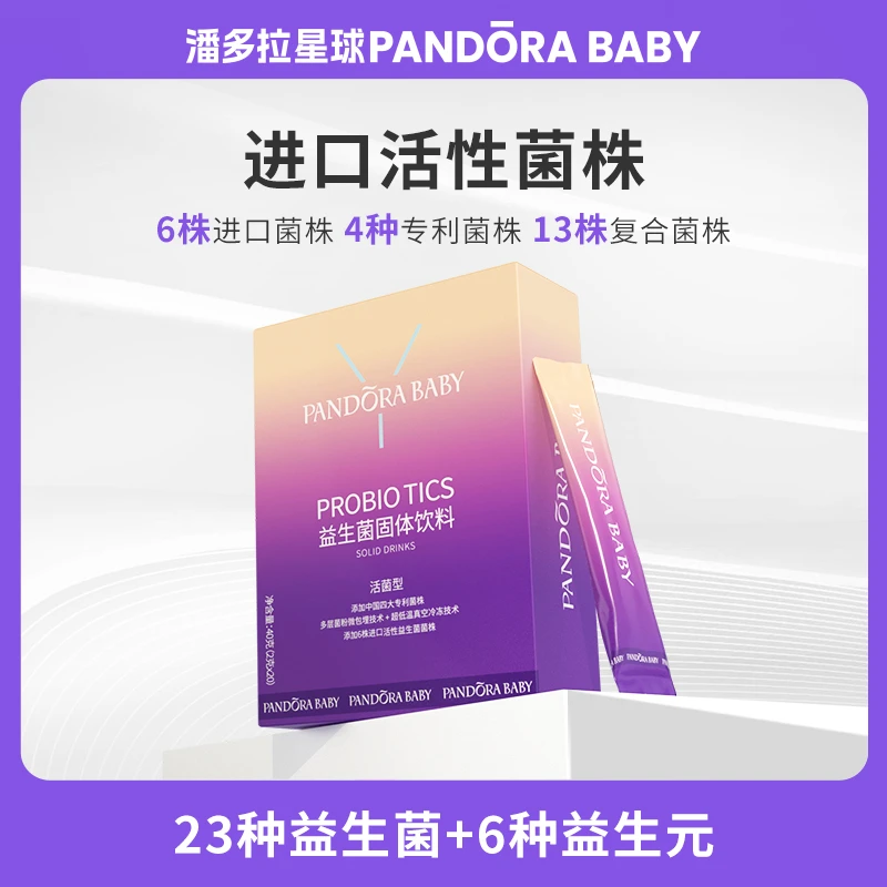 实发3盒【潘多拉星球PANDORABABY】益生菌粉益生元每盒2克*20条