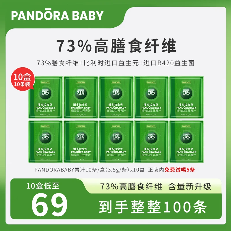 P[拍一发10盒送摇摇杯】潘多拉星球益生元青汁粉每盒3.5克*10条